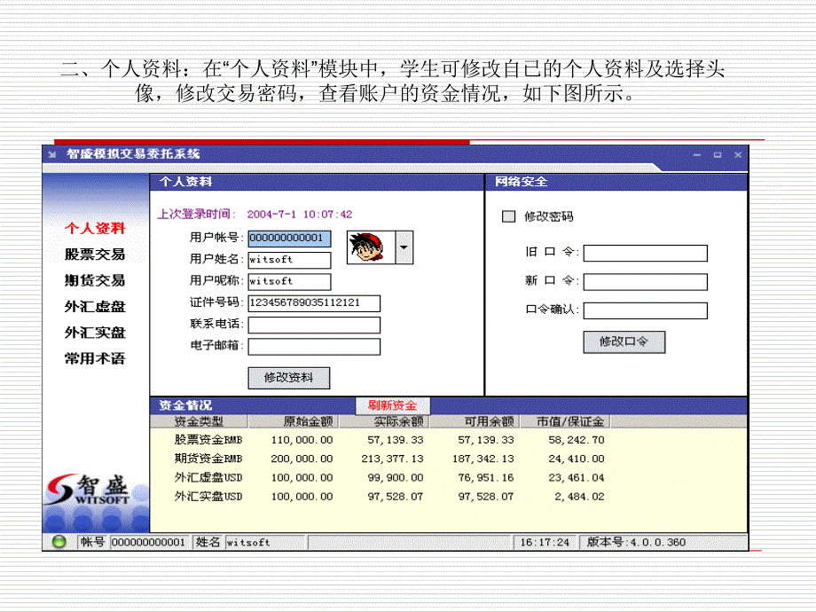 智盛模拟交易委托系统操作说明_第4页