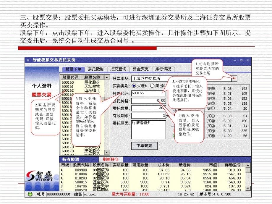 智盛模拟交易委托系统操作说明_第5页