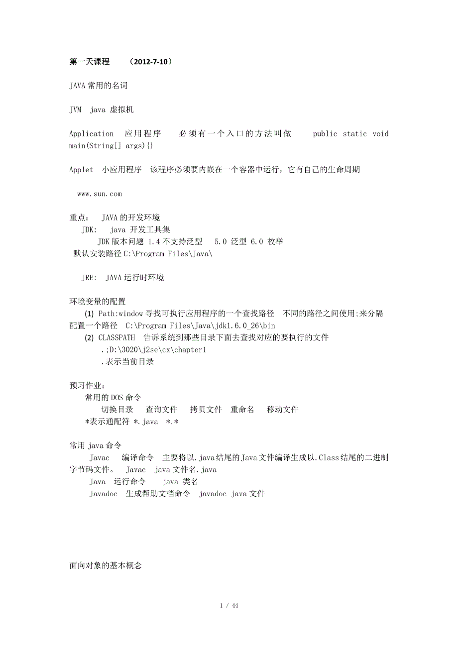 java基础知识点_第1页