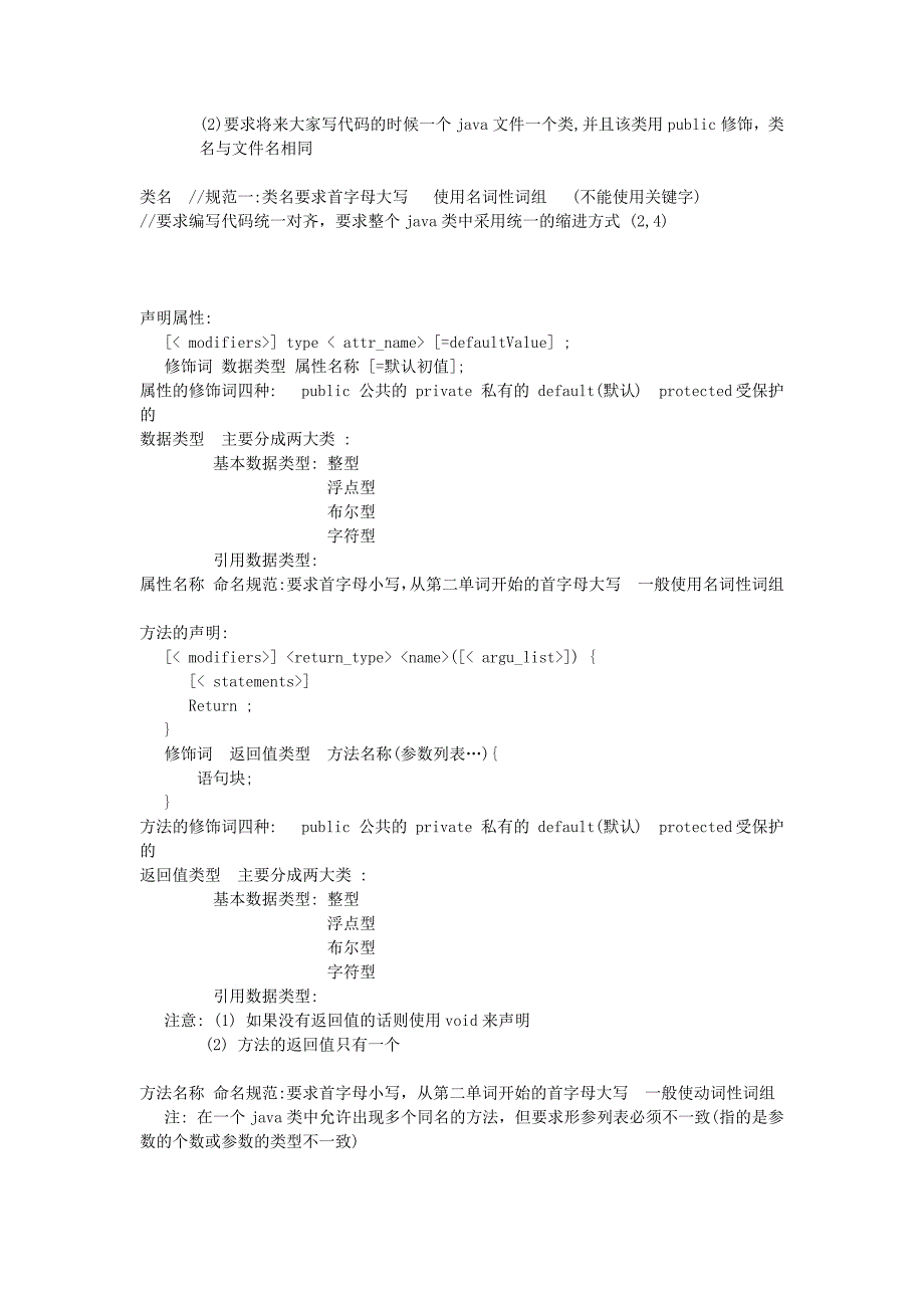 java基础知识点_第3页