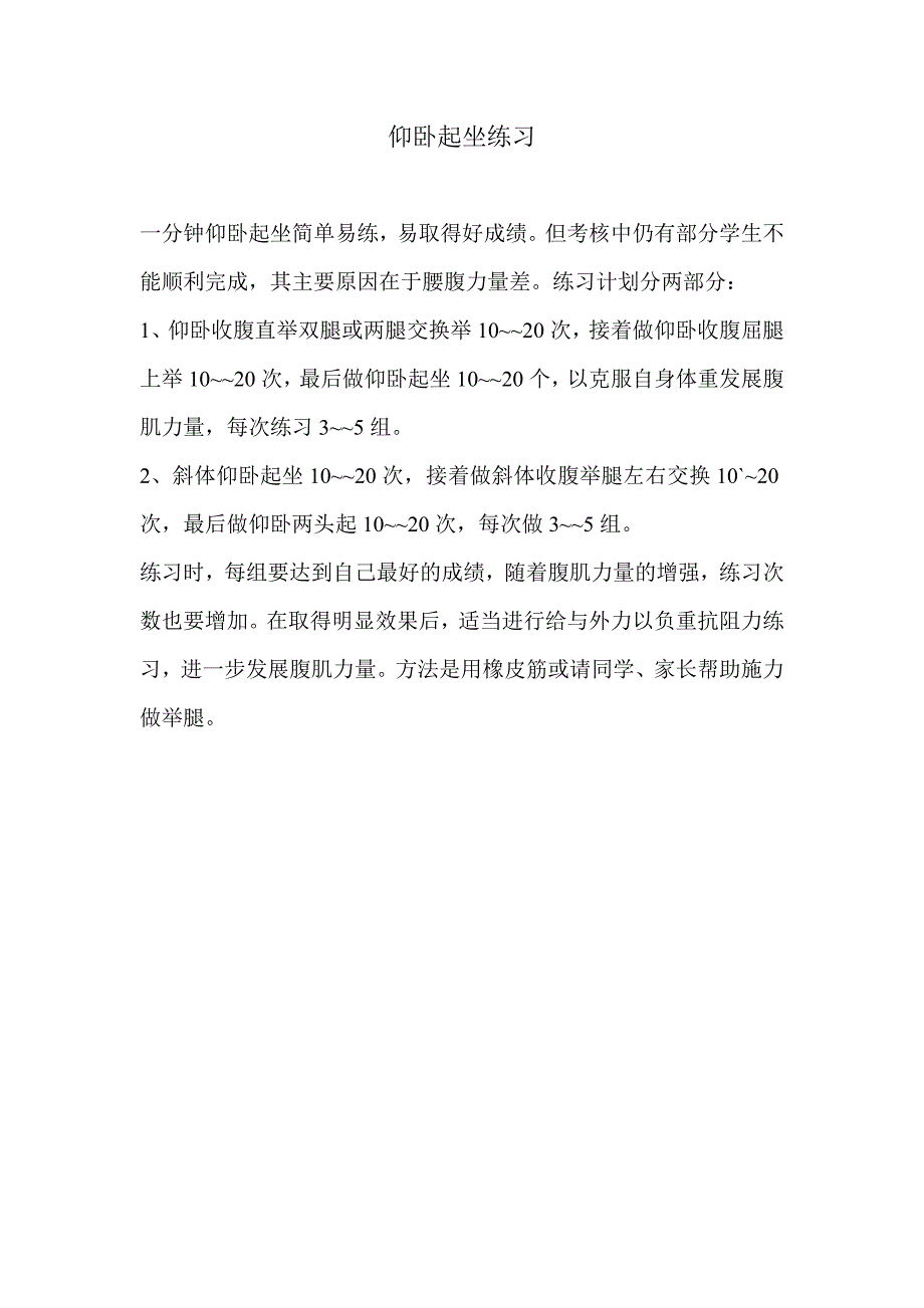 仰卧起坐练习_第1页