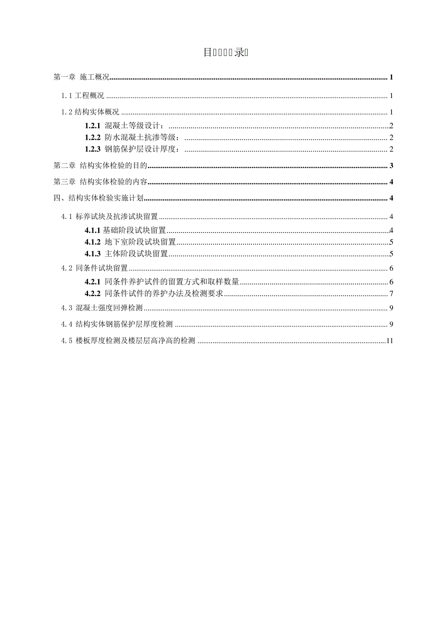 结构实体检测方案7295_第2页