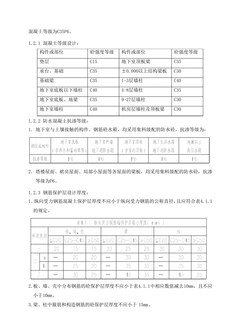 结构实体检测方案7295_第4页