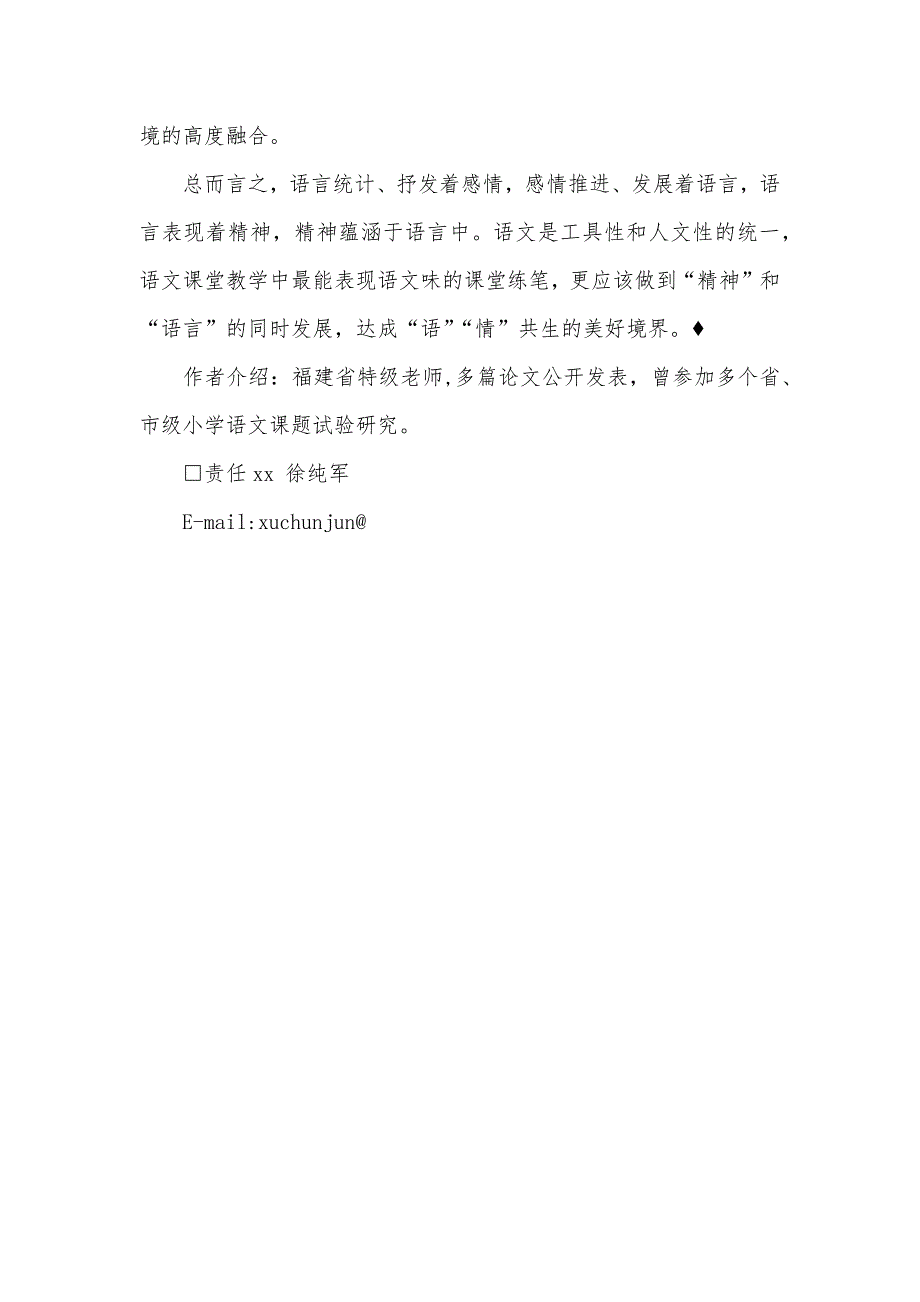 共生课堂呼叫“语”“情”共生的课堂练笔_第4页