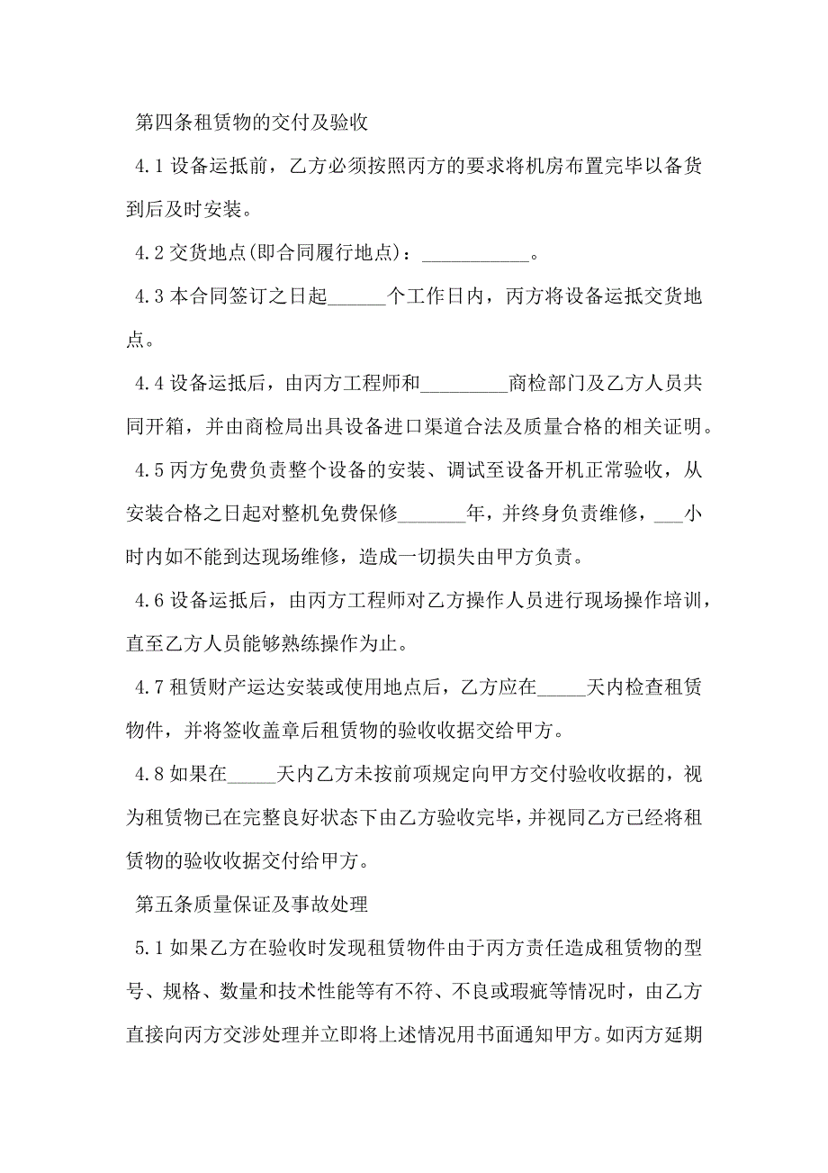 农村信用社融资租赁合同_第3页