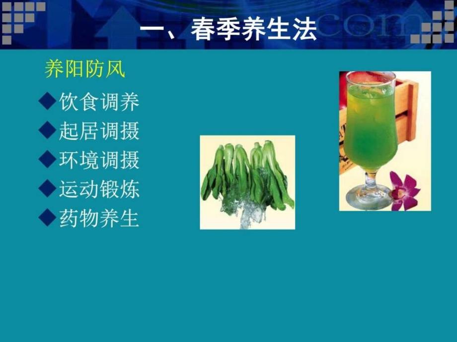 四季养生图文.ppt_第3页