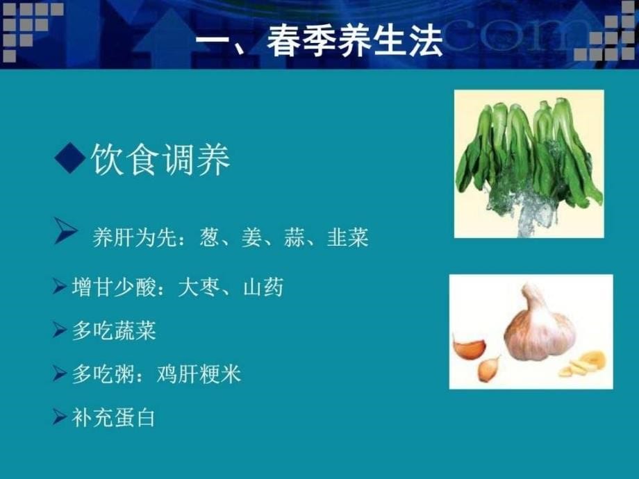 四季养生图文.ppt_第5页