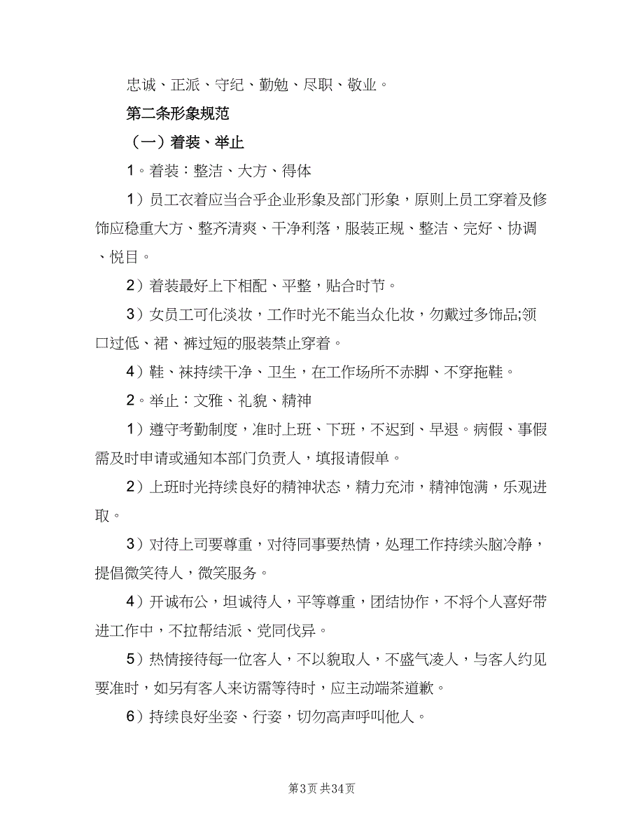 办公室日常管理制度范本（8篇）_第3页