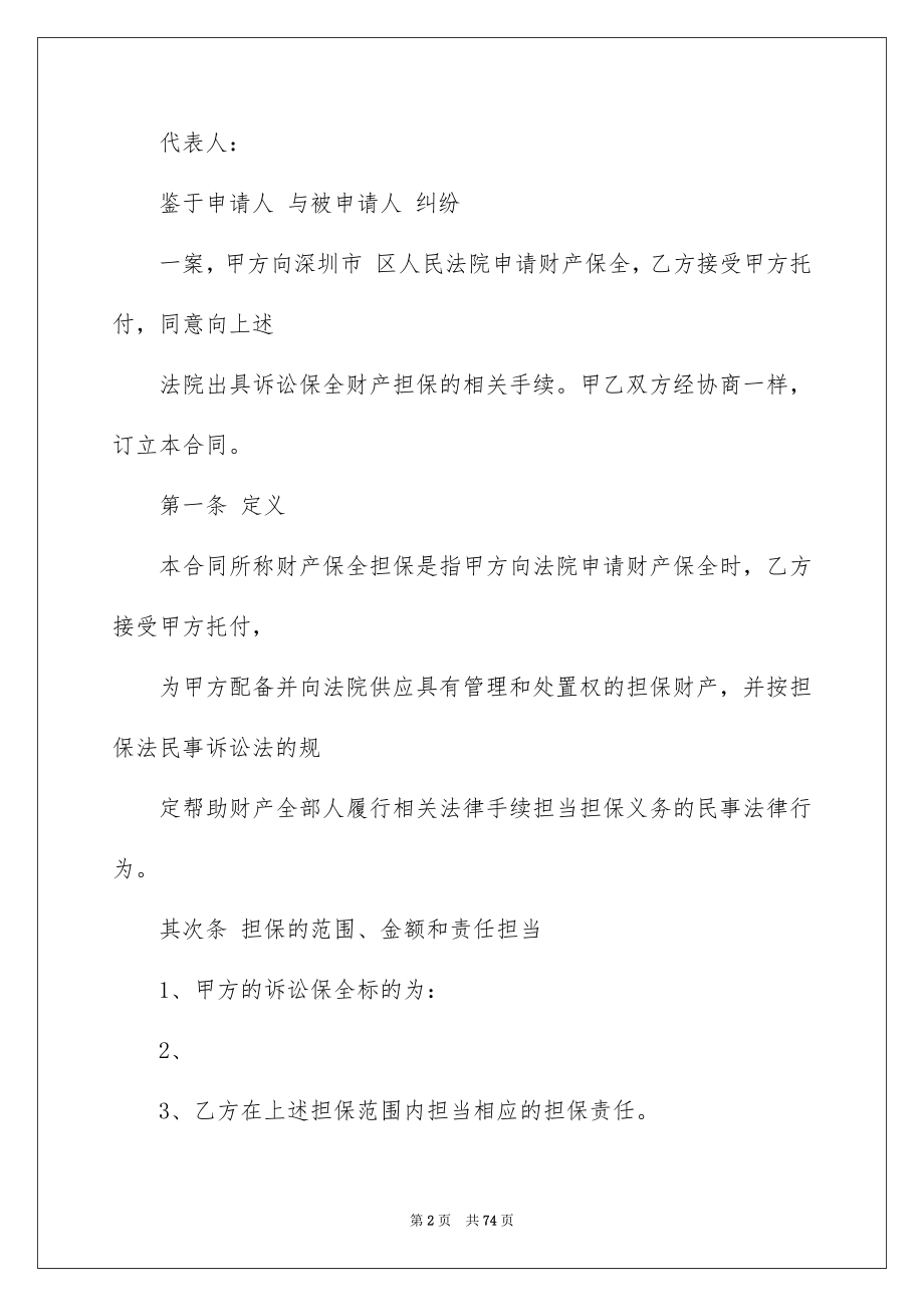 托付担保合同15篇_第2页