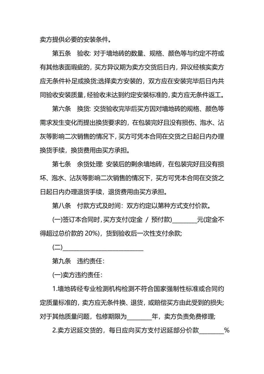 装饰材料采购合同_第2页