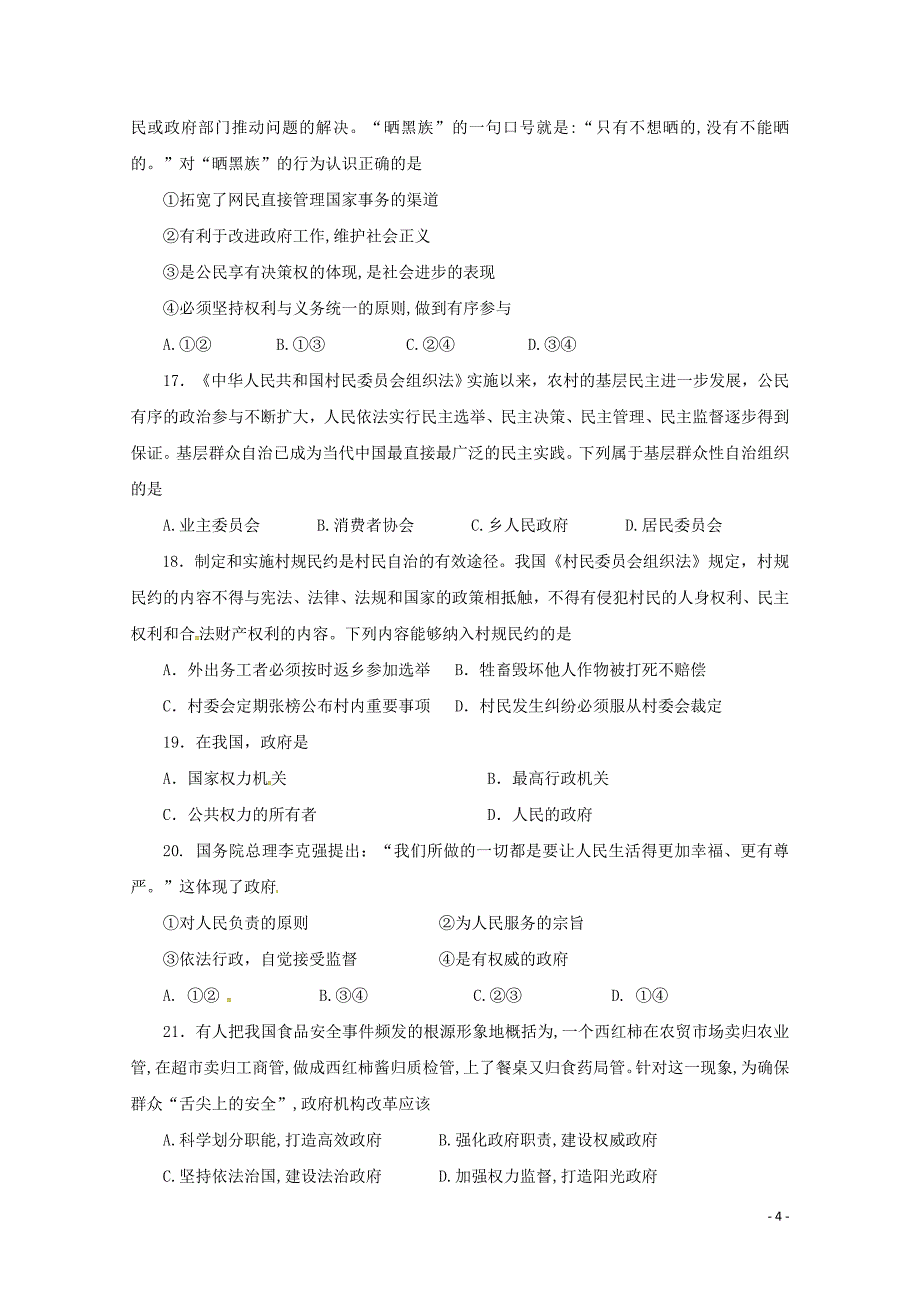 山西省晋中市平遥县高一政治下学期期中试题07240487_第4页