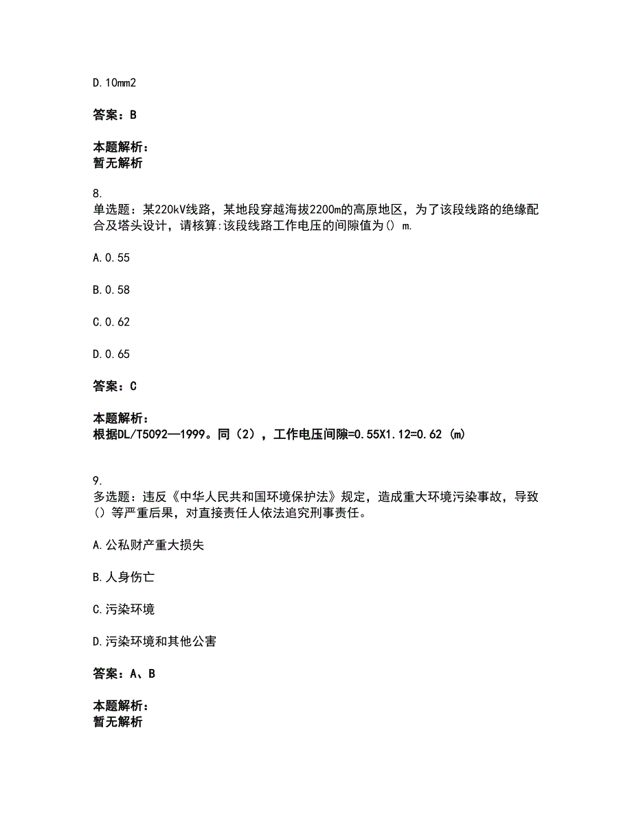 2022注册工程师-注册电气工程师-专业基础考试全真模拟卷30（附答案带详解）_第4页