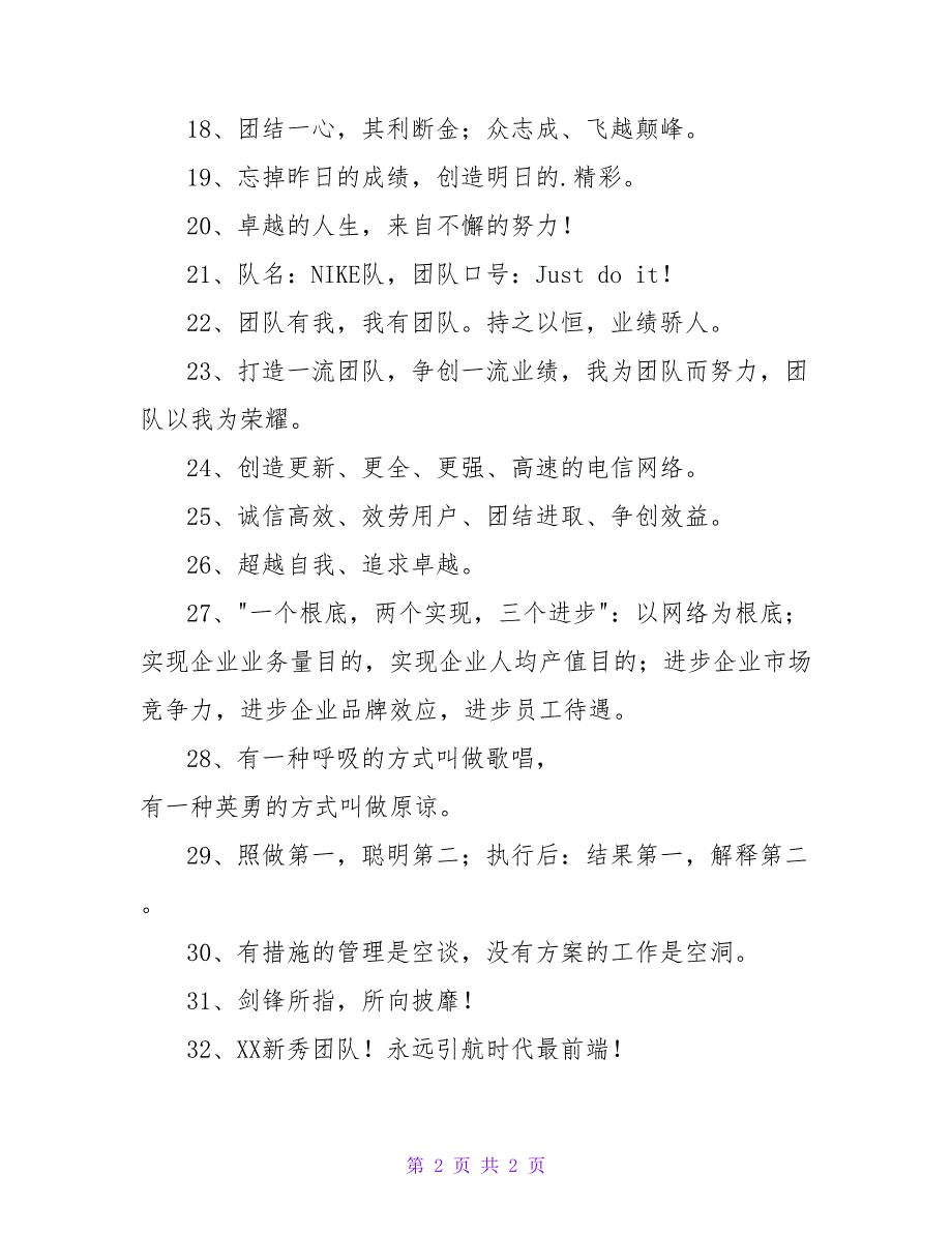 有感染力的团队口号32句.doc_第2页