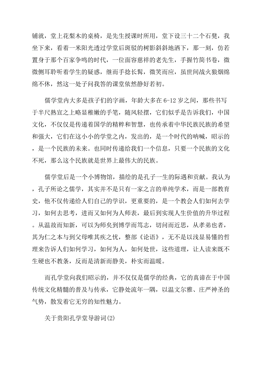 关于贵阳孔学堂导游词5篇.docx_第2页