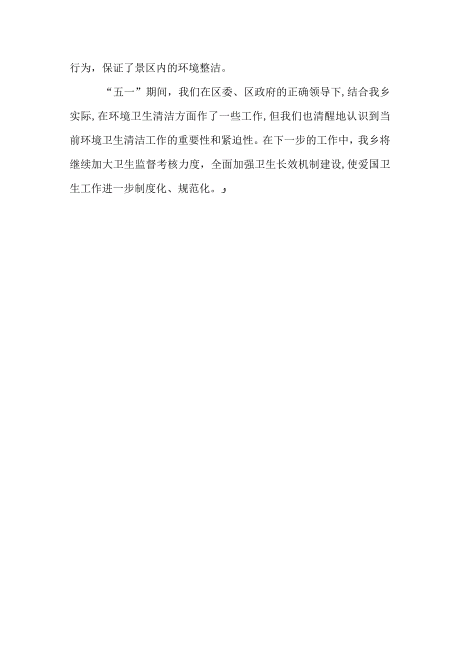 开展卫生清洁活动关于开展五一爱国卫生清洁活动的材料_第3页