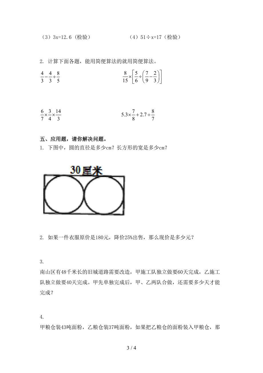 六年级数学上册期末考试训练部编版_第3页