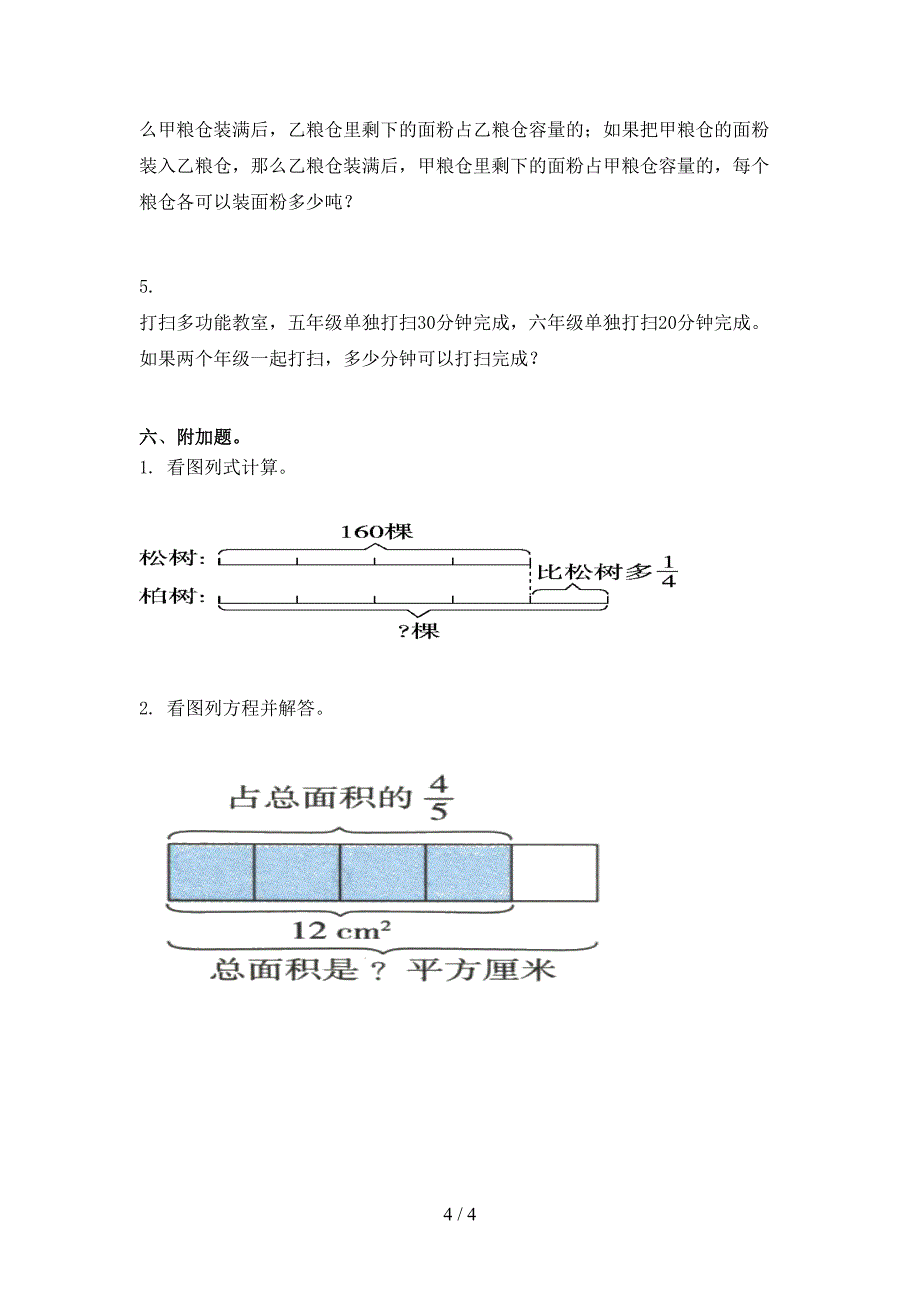 六年级数学上册期末考试训练部编版_第4页