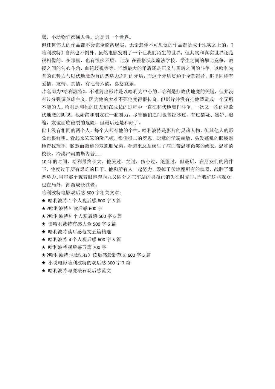 哈利波特电影观后感600字5篇_第3页