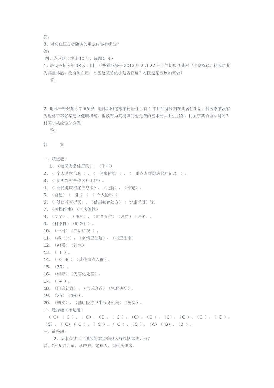 公共卫生试题及答案_第3页