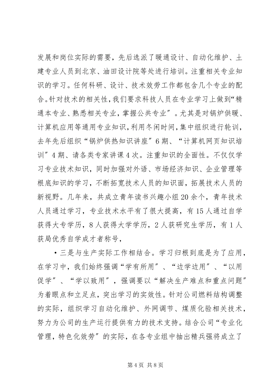 2023年抓学习重实践创建学习型五四团支部2.docx_第4页