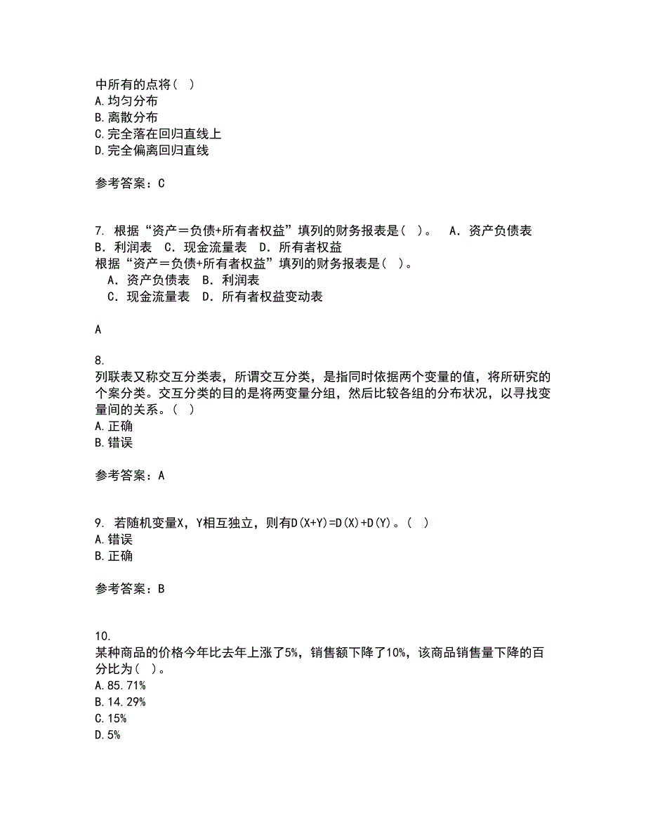 东北大学21秋《应用统计》在线作业三满分答案48_第2页