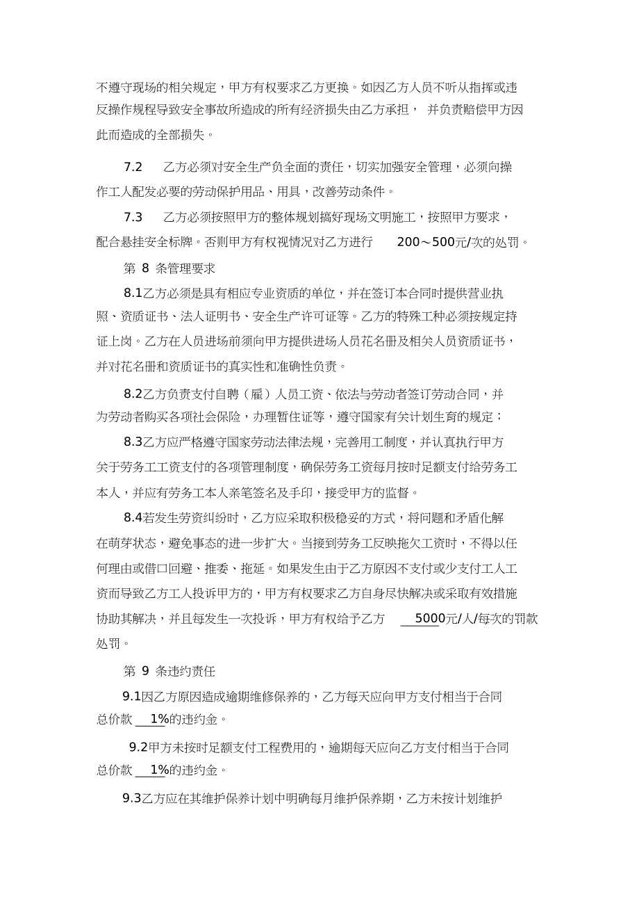 施工升降机维护保养协议（完整版）_第4页