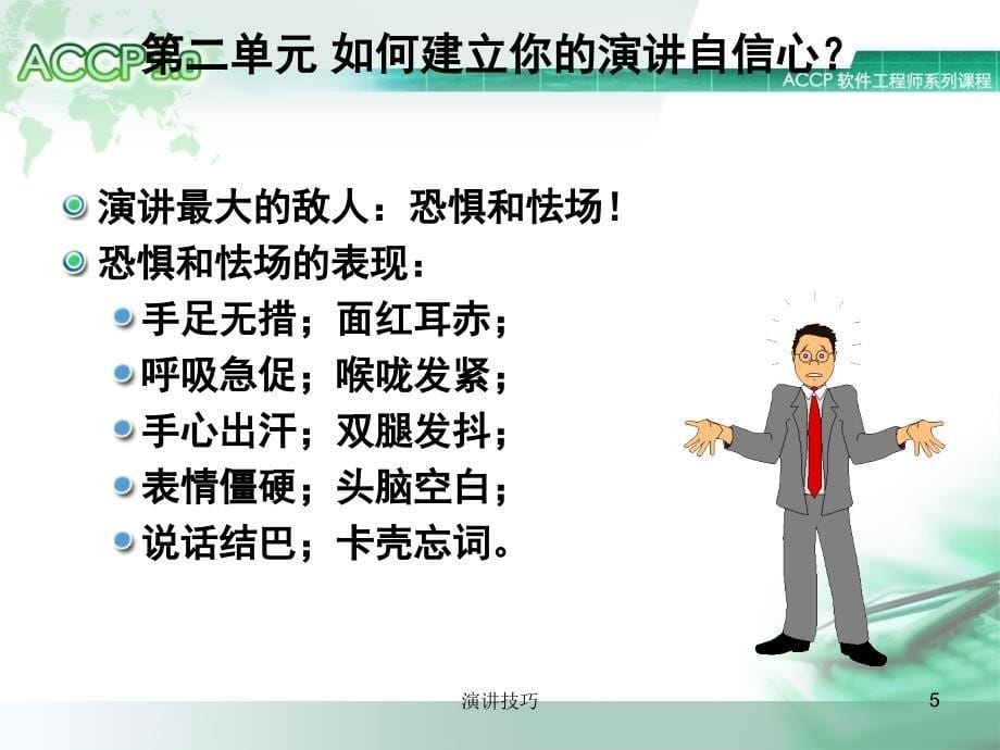 演讲技巧培训课件_第5页