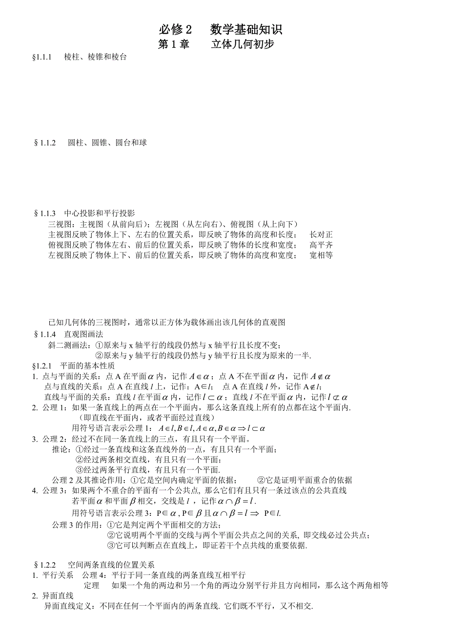 必修2数学基础知识_第1页