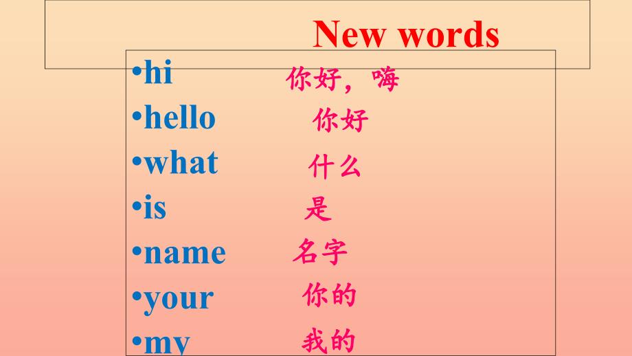 2022秋三年级英语上册 Unit 1 Hello》（Lesson 1 What’s your name）课件 北师大版_第2页