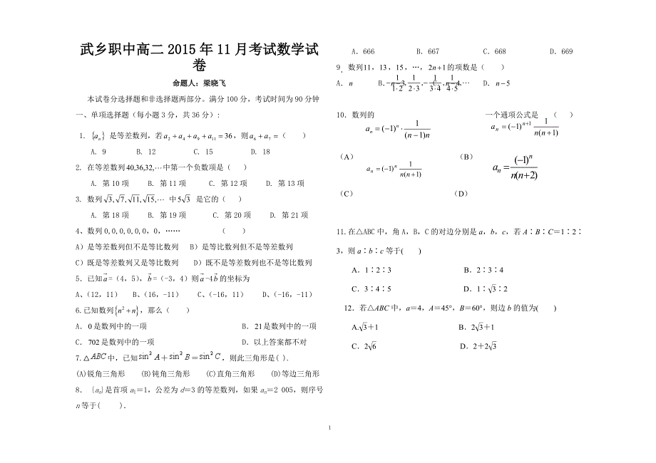 高二11数学(修改).doc_第1页