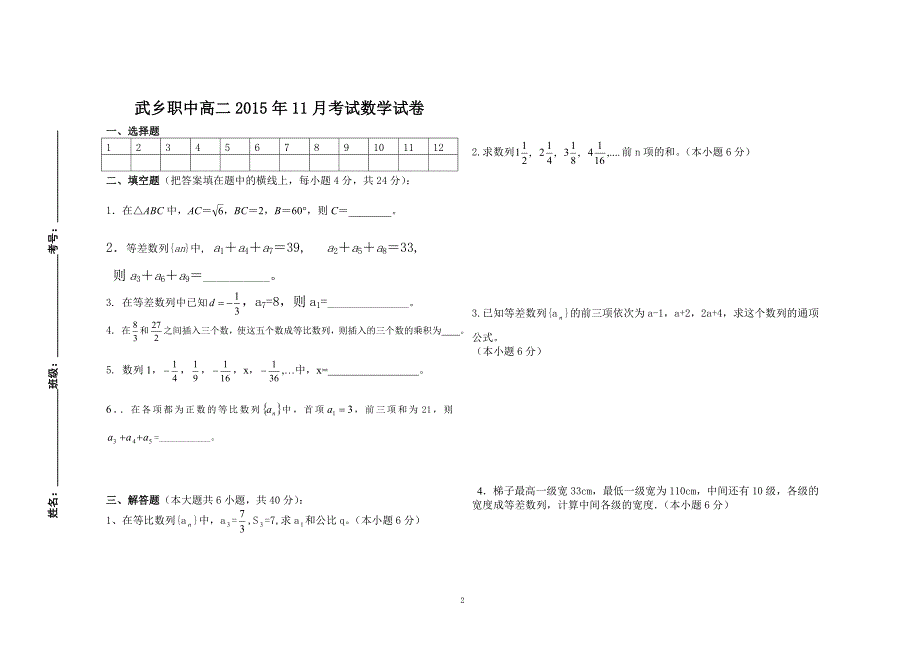 高二11数学(修改).doc_第2页