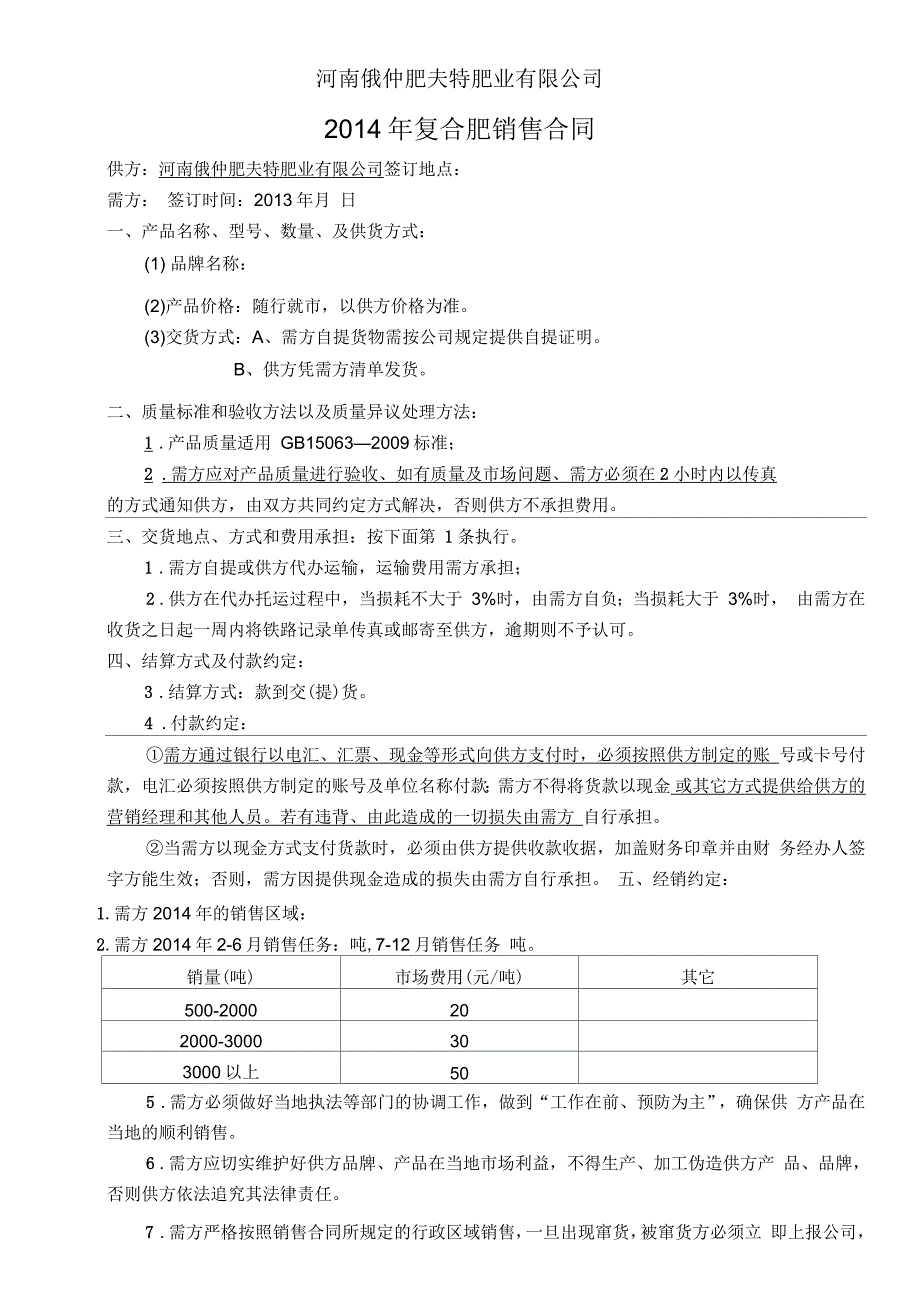 2015年复合肥销售合同_第1页