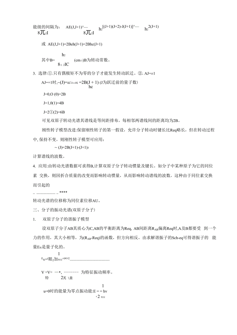 分子结构的测定方法的原理及应用_第3页