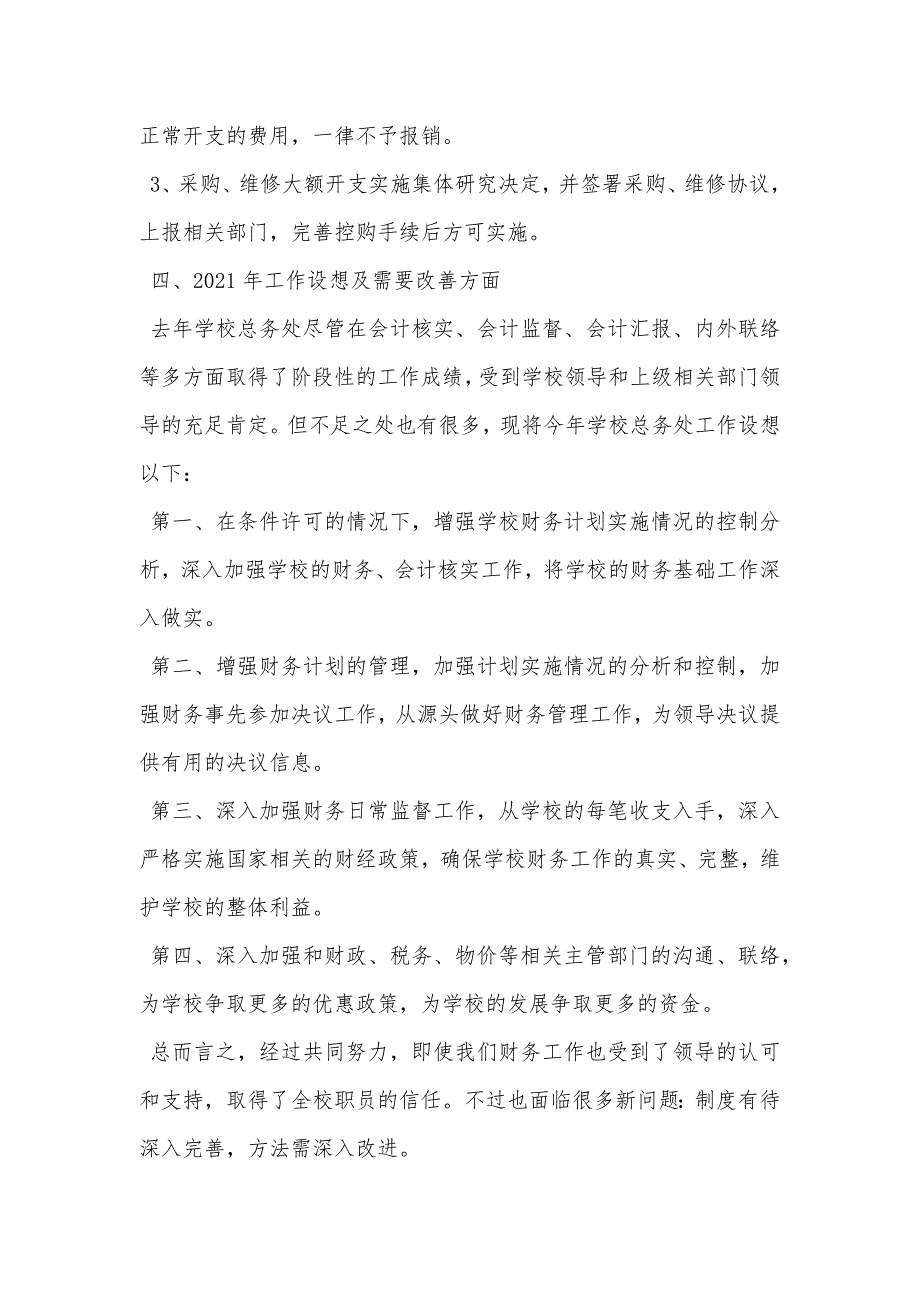 财务部个人工作总结怎么写-财务部个人工作计划_第4页