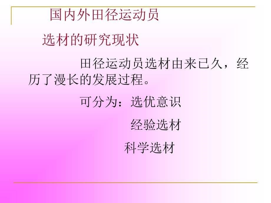 田径运动员选材集宁师范学院体育系宋小凤_第5页