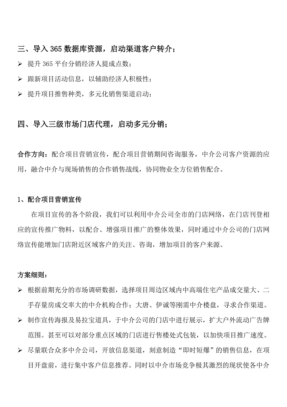 分销方案_第3页