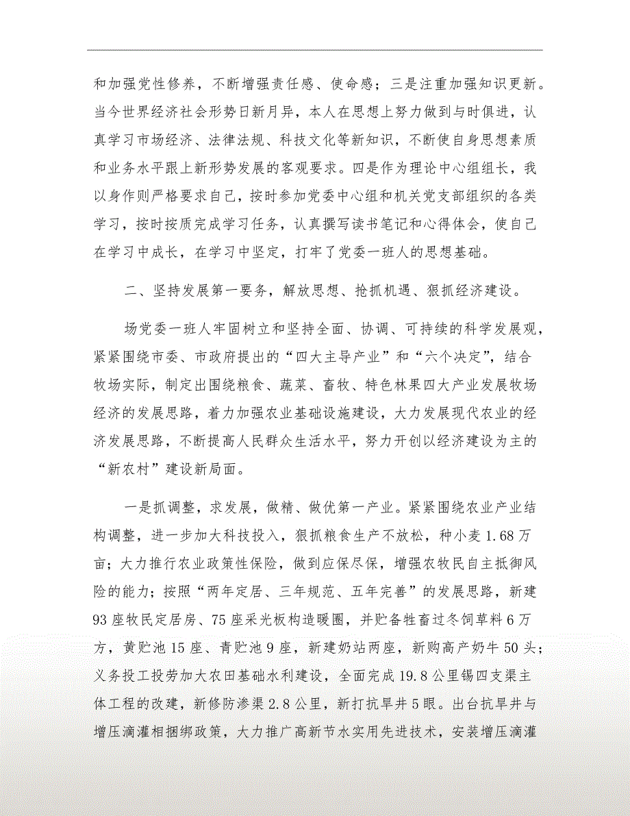 党委领导班子年度述职述廉报告_第3页