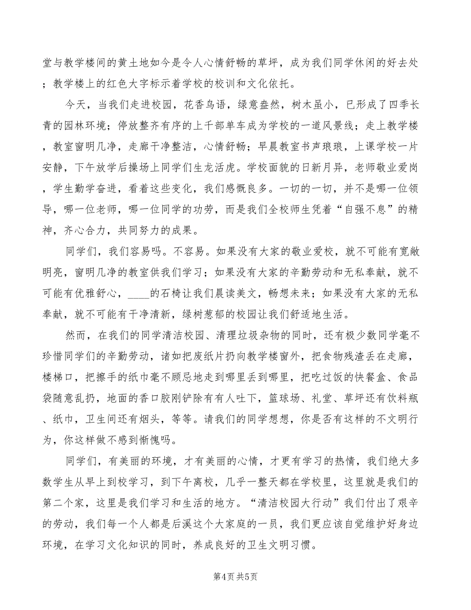 2022年营运工作会议发言材料_第4页