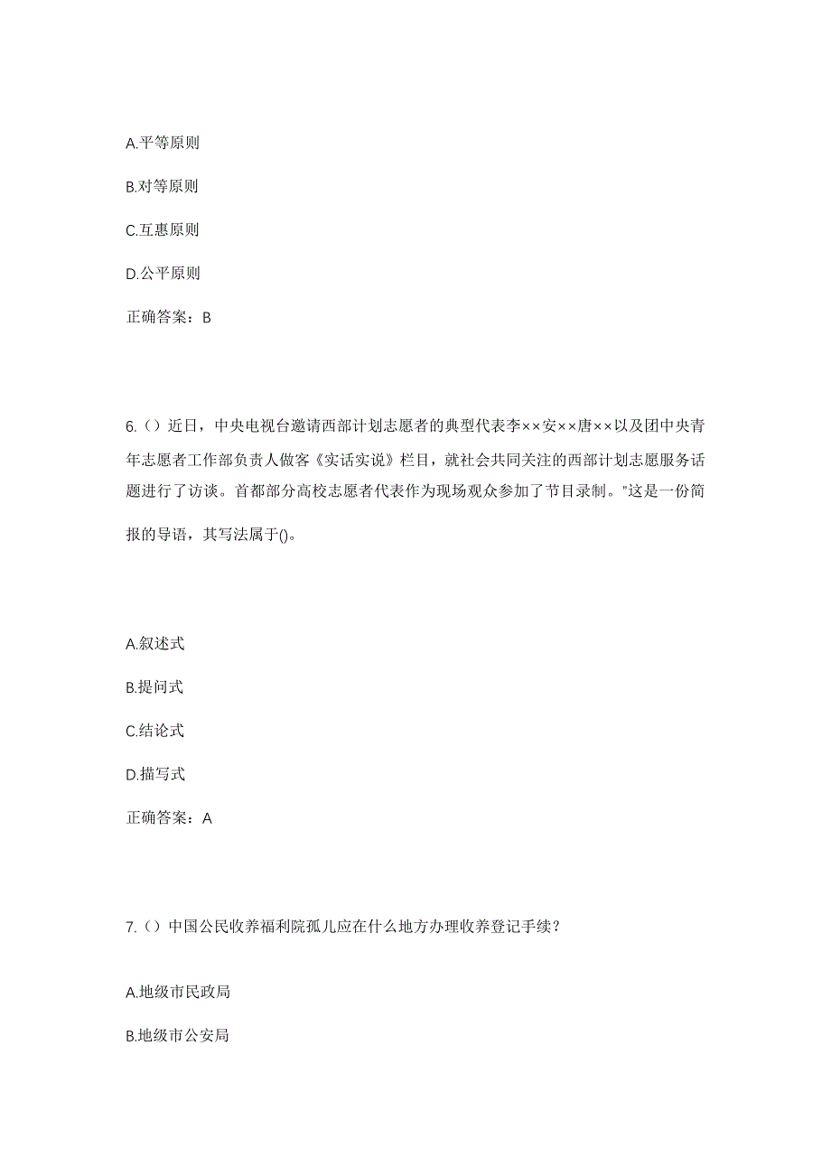 2023年河南省周口市淮阳区朱集乡龙泉寺村社区工作人员考试模拟题含答案_第3页