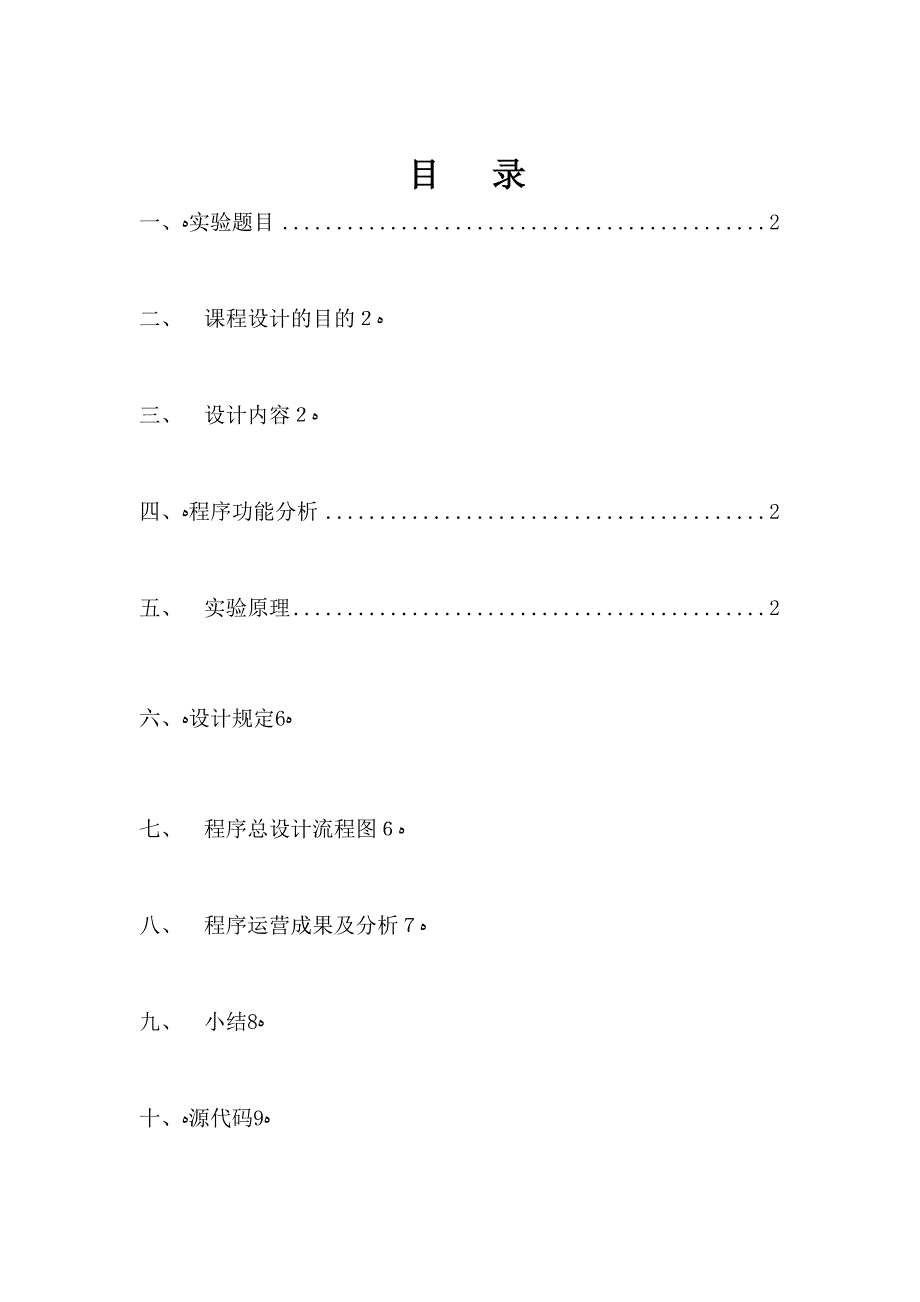 采用高响应比算法的进程调度程序_第2页