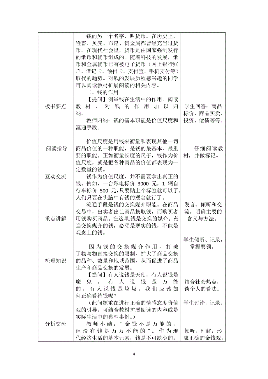 第一课《探究钱的奥秘》教案_第4页