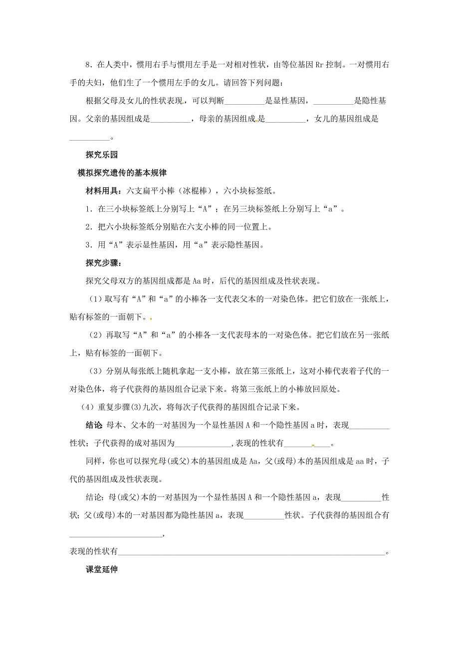 河北省望都县第三中学八年级生物下册基因的显性和隐性导学案无答案新人教版_第3页