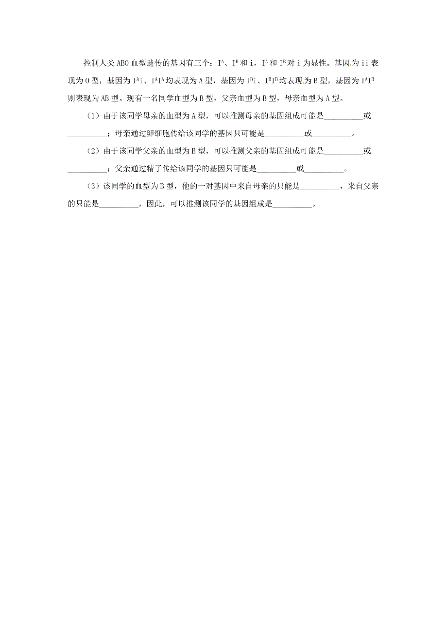 河北省望都县第三中学八年级生物下册基因的显性和隐性导学案无答案新人教版_第4页