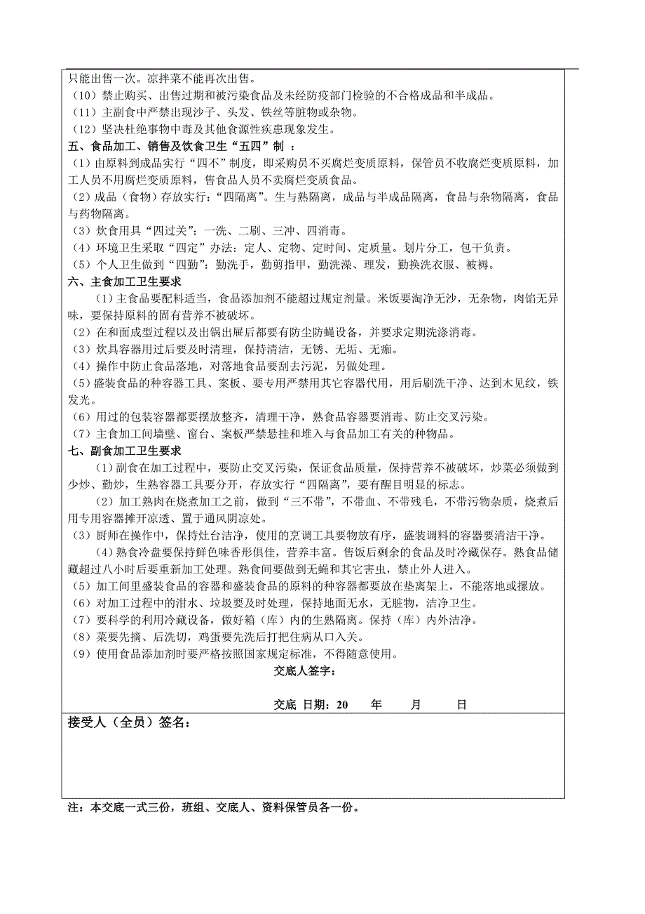 食堂卫安全技术交底.doc_第2页