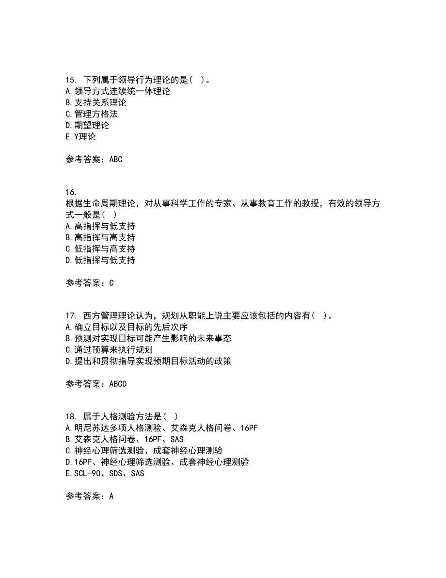 福建师范大学21秋《管理心理学》平时作业一参考答案70_第4页