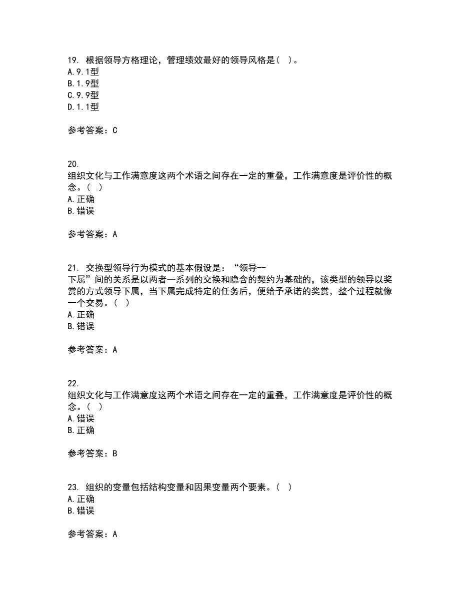 福建师范大学21秋《管理心理学》平时作业一参考答案70_第5页