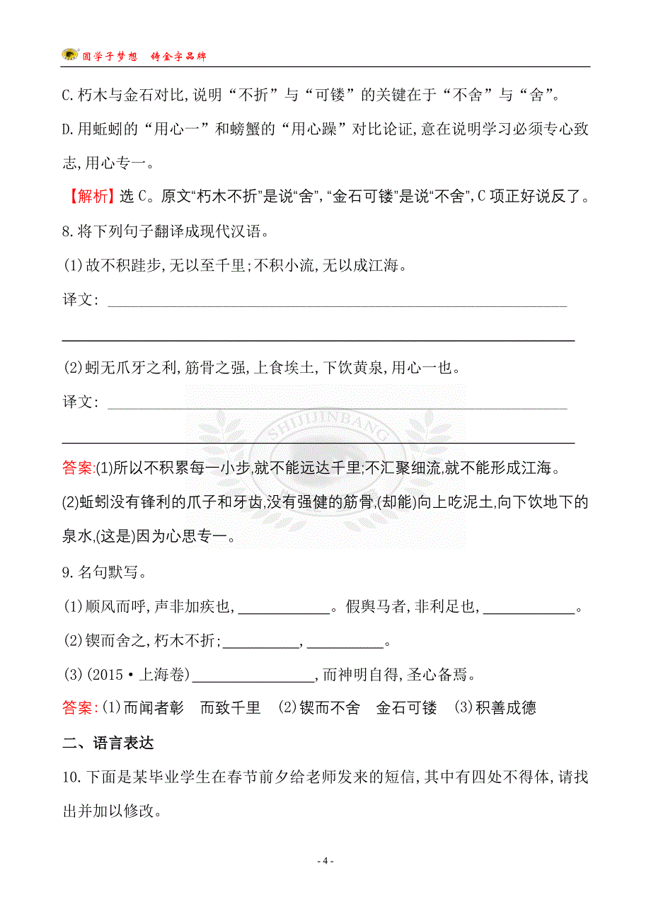 课时提升作业九39劝学_第4页