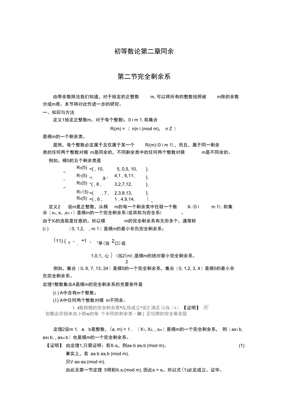 第二节完全剩余系精选_第1页