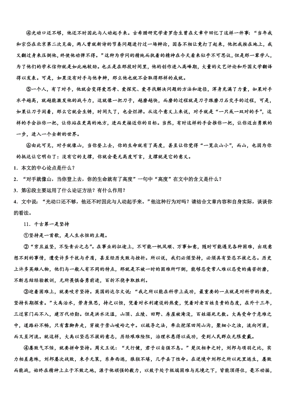 2023年山西省太原志达中学中考语文模拟试题含解析.doc_第5页