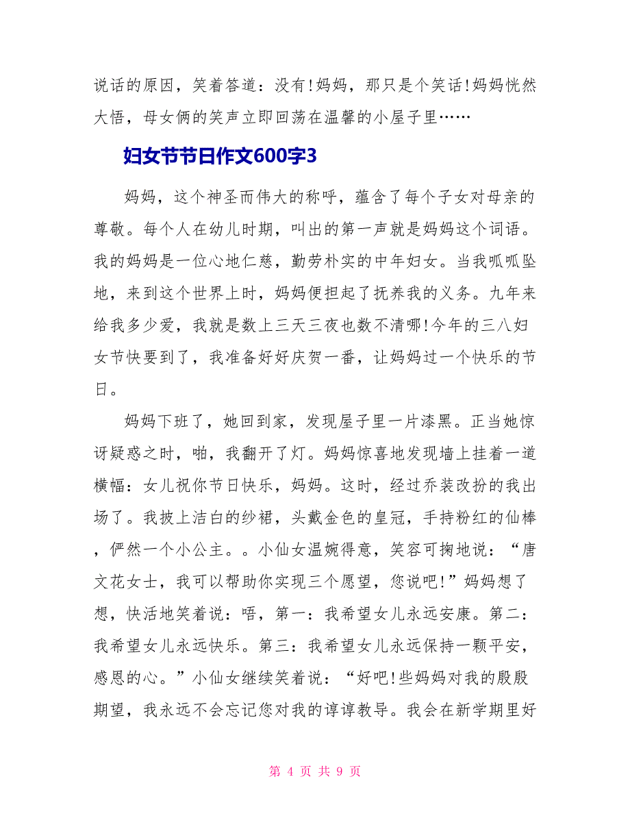 妇女节节日作文600字5篇_第4页